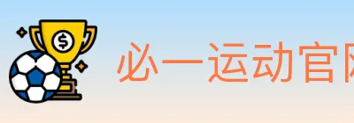 必一运动官网 logo